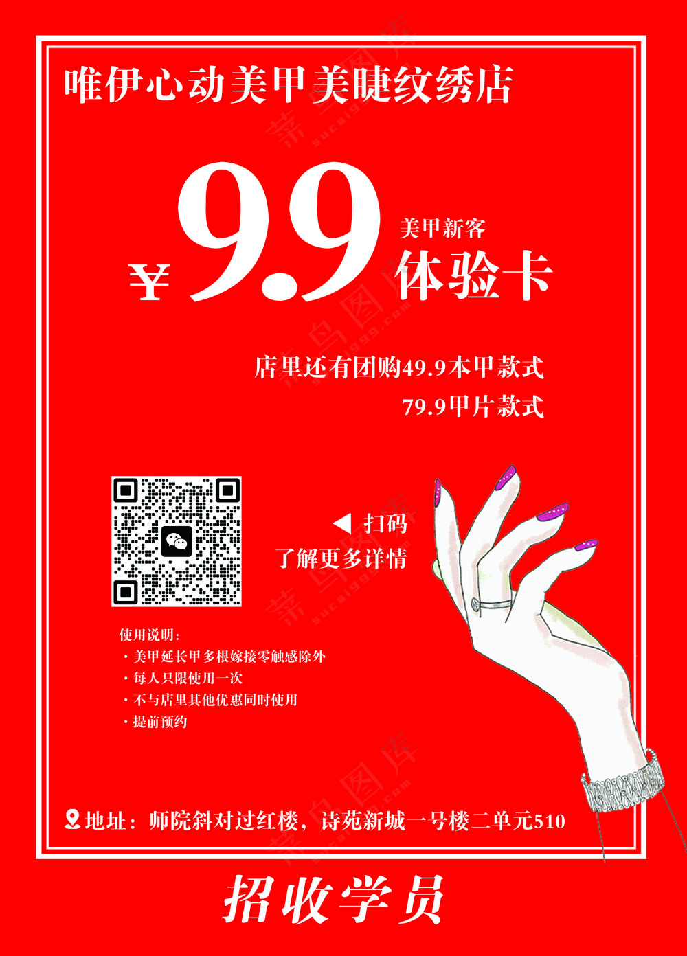 美甲体验卡