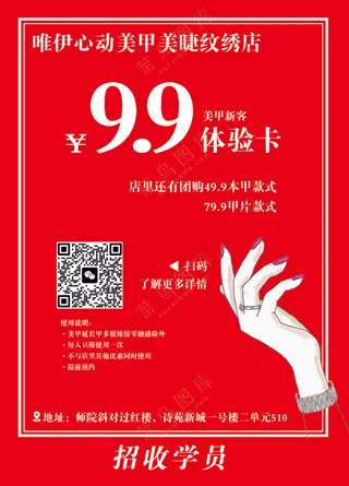 美甲体验卡