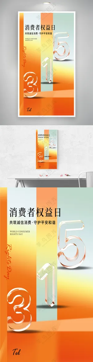 315维权日渐变创意海报