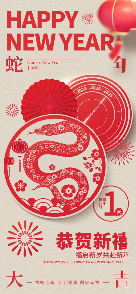 蛇年海报2025卡通小蛇