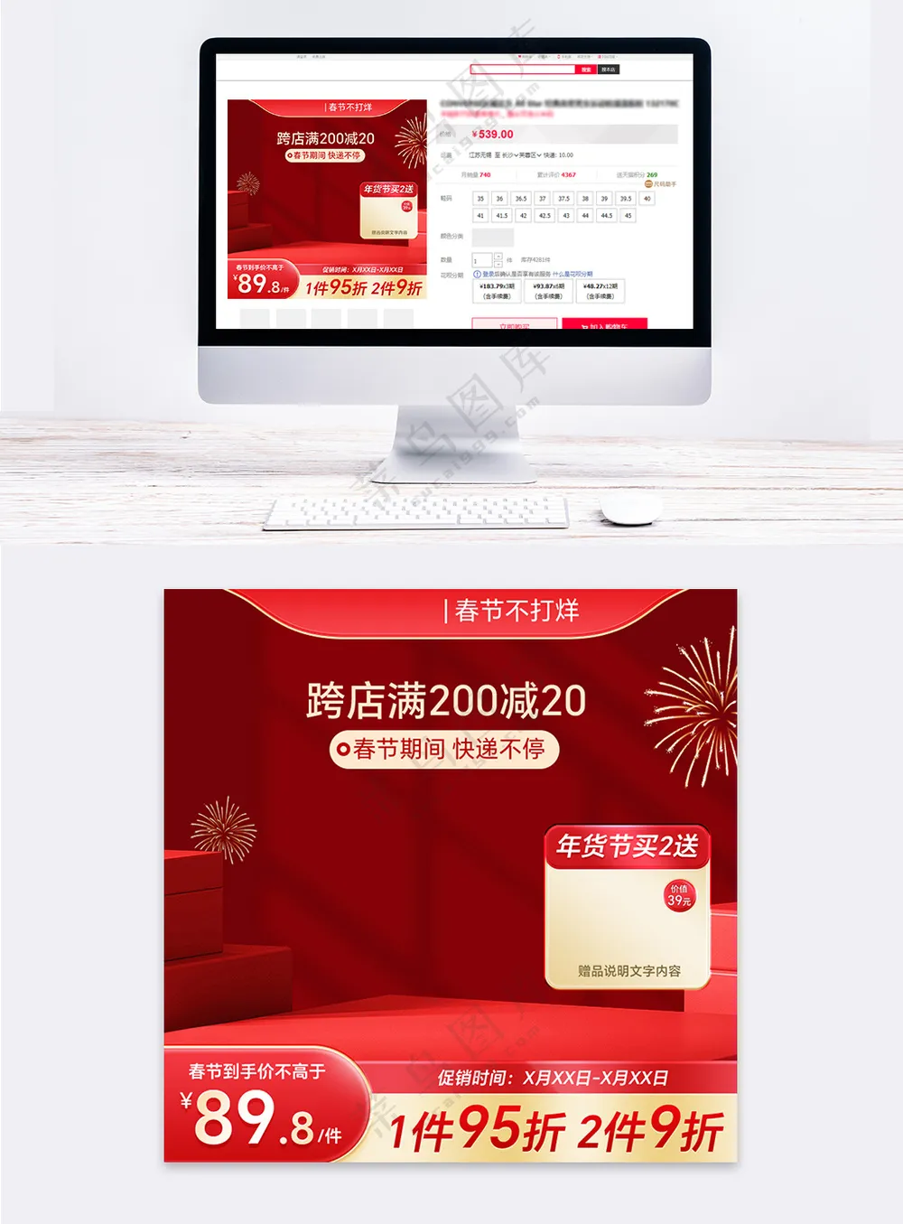 红色立体展台春节不打烊年货营销促销主图