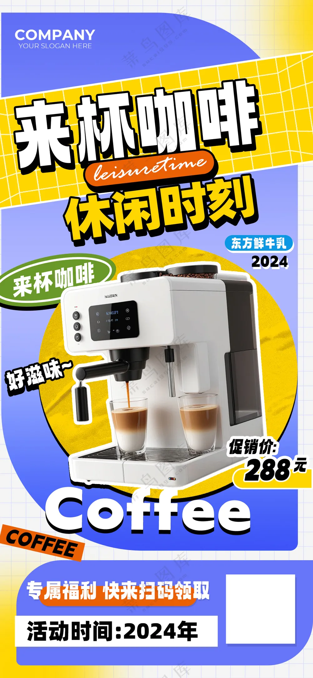 来杯咖啡休闲时刻电器促销海报