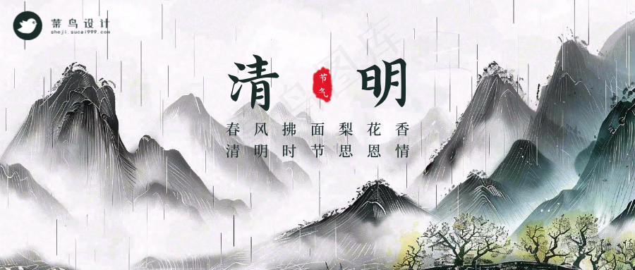 清明公众号首图