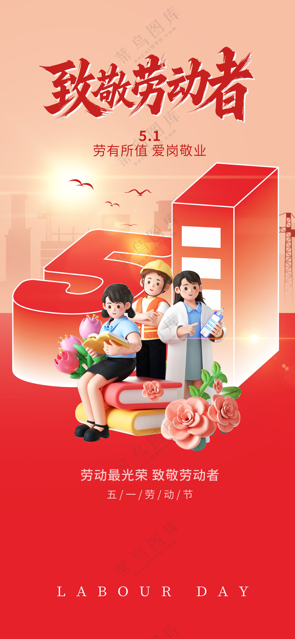 红色简约五一劳动节劳动最光荣节日海报