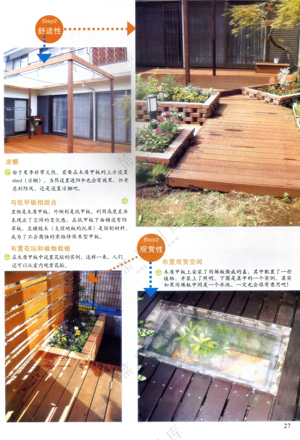 创意简约庭院设计