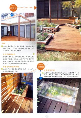 创意简约庭院设计