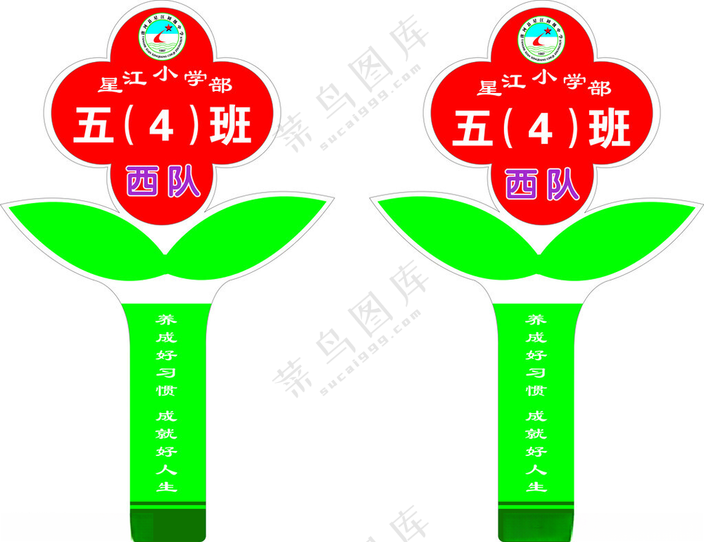 班级手举牌设计CDR