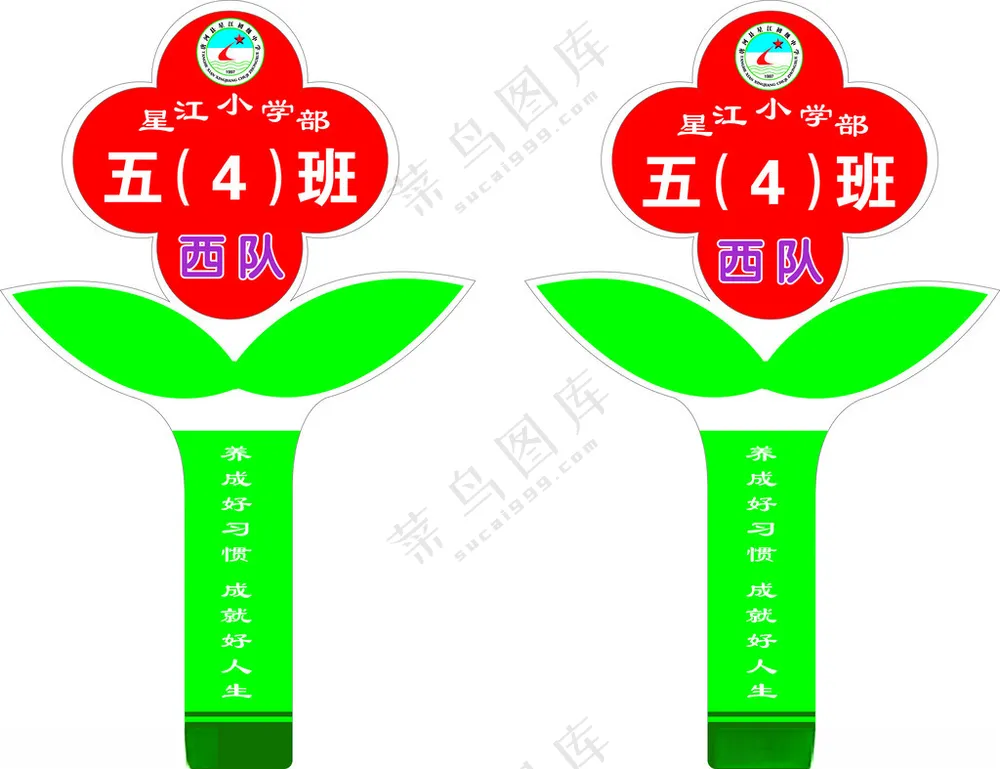 班级手举牌设计CDR