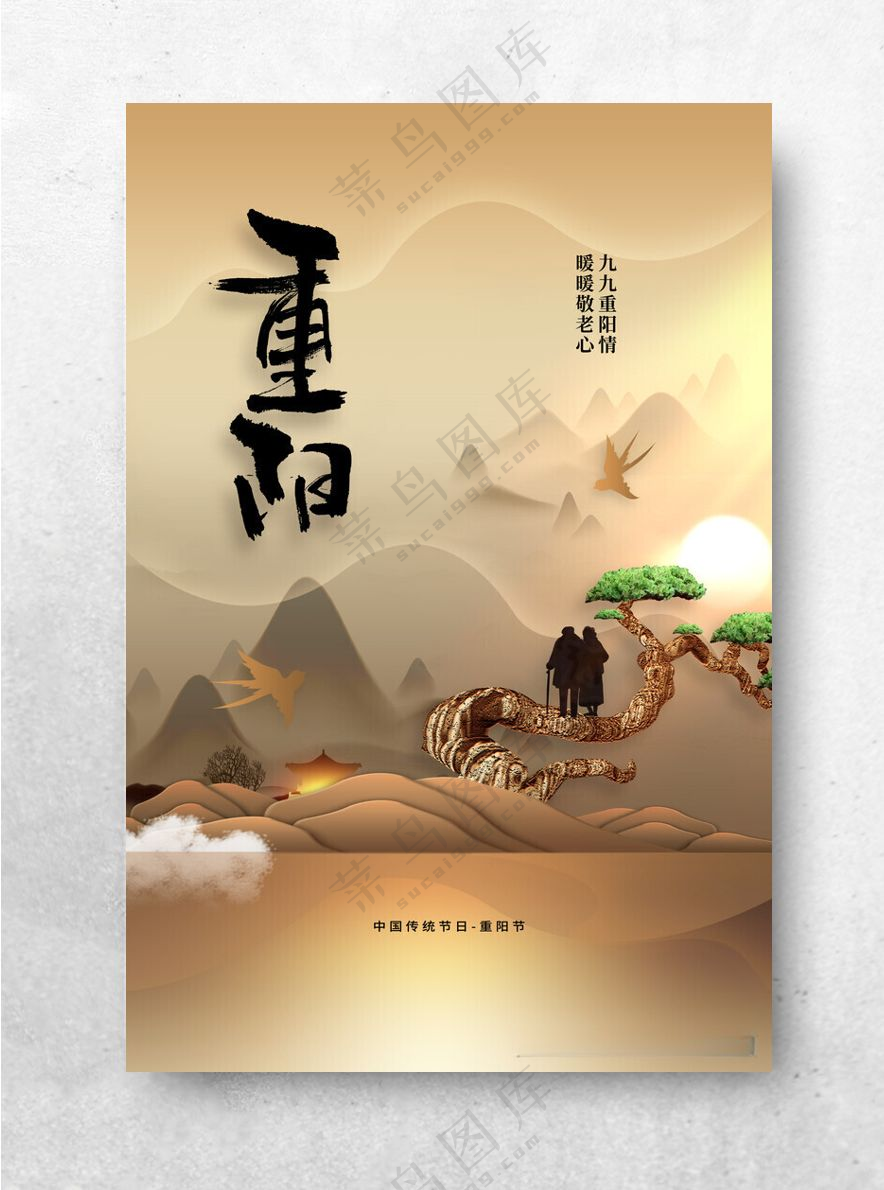 重阳节重阳节海报设计