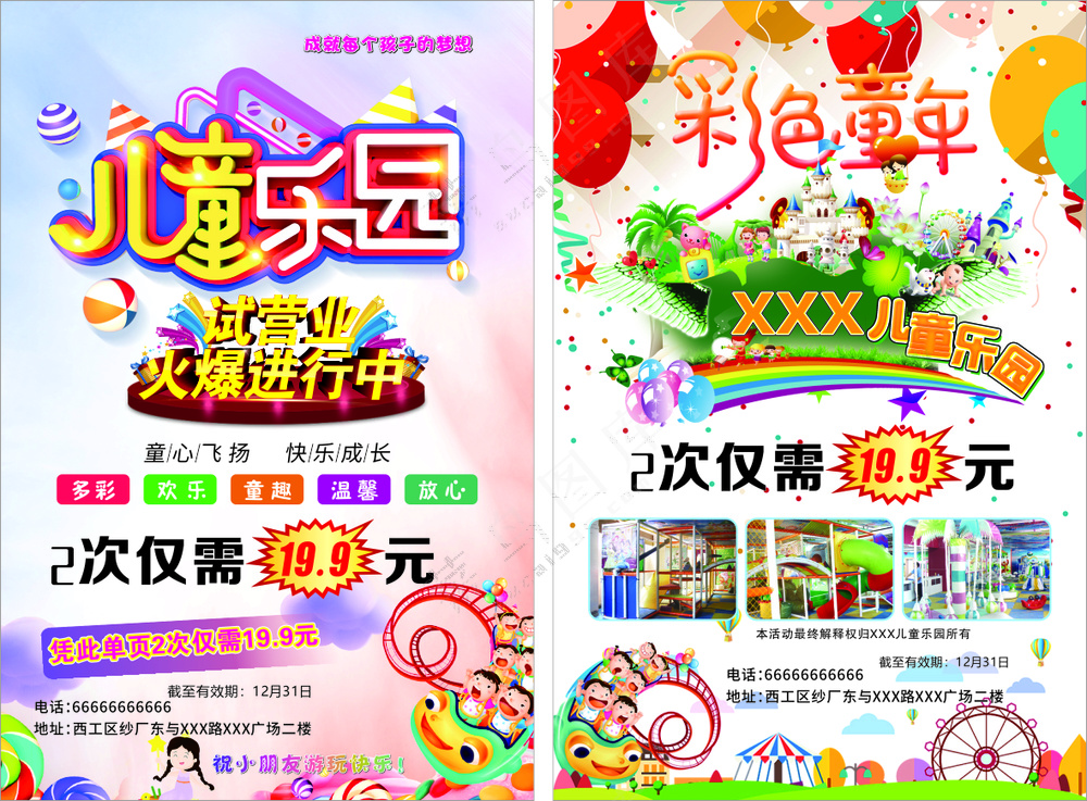 儿童乐园彩页