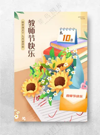 教师节海报          教师节展板广告设计