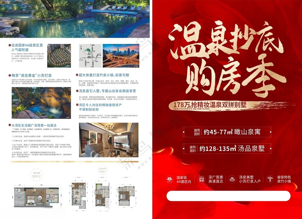 房地产传单盛大开业海报宣传单