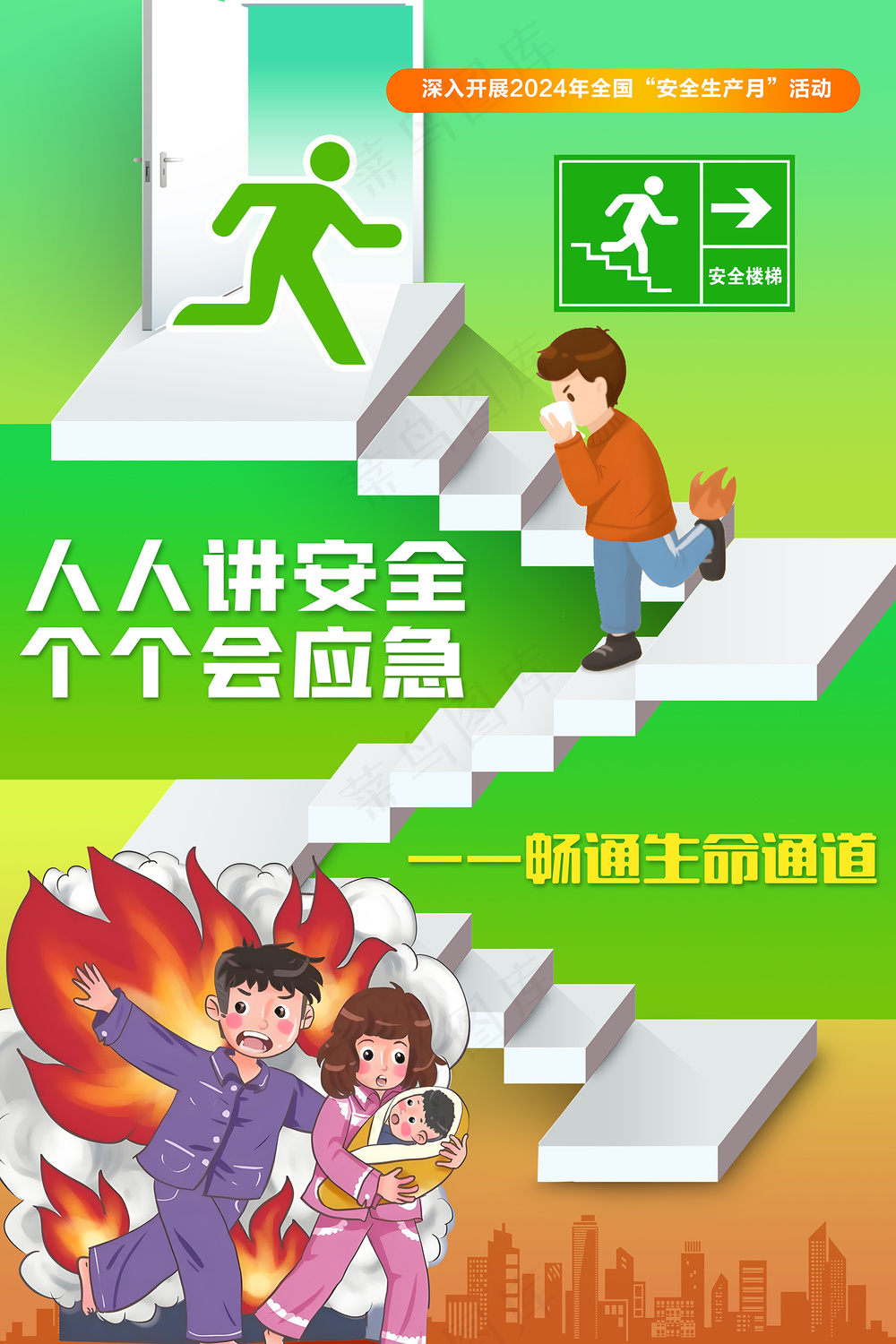 第23个全国安全生产月海报