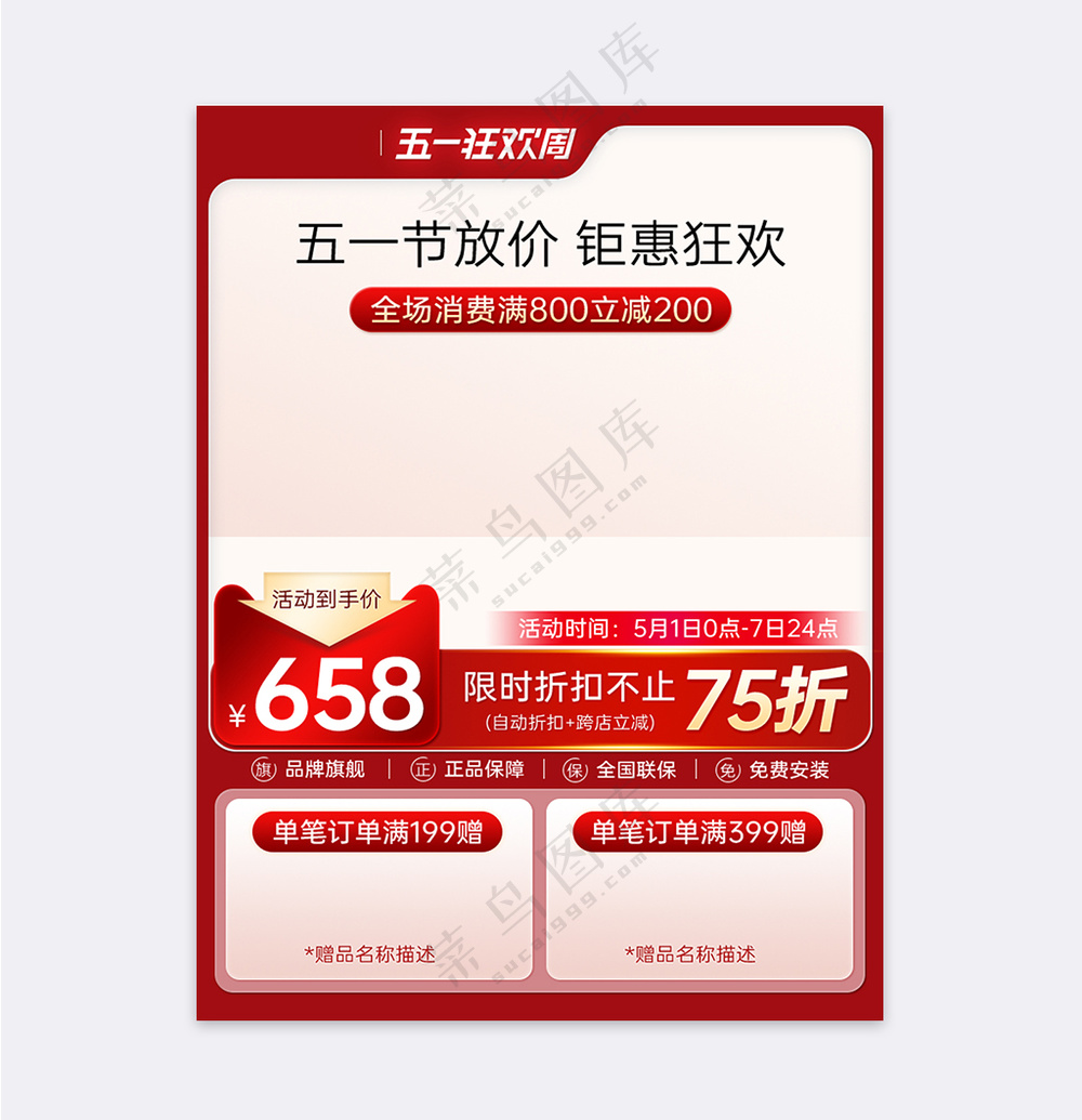 五一狂欢周红色金属质感促销主图模板