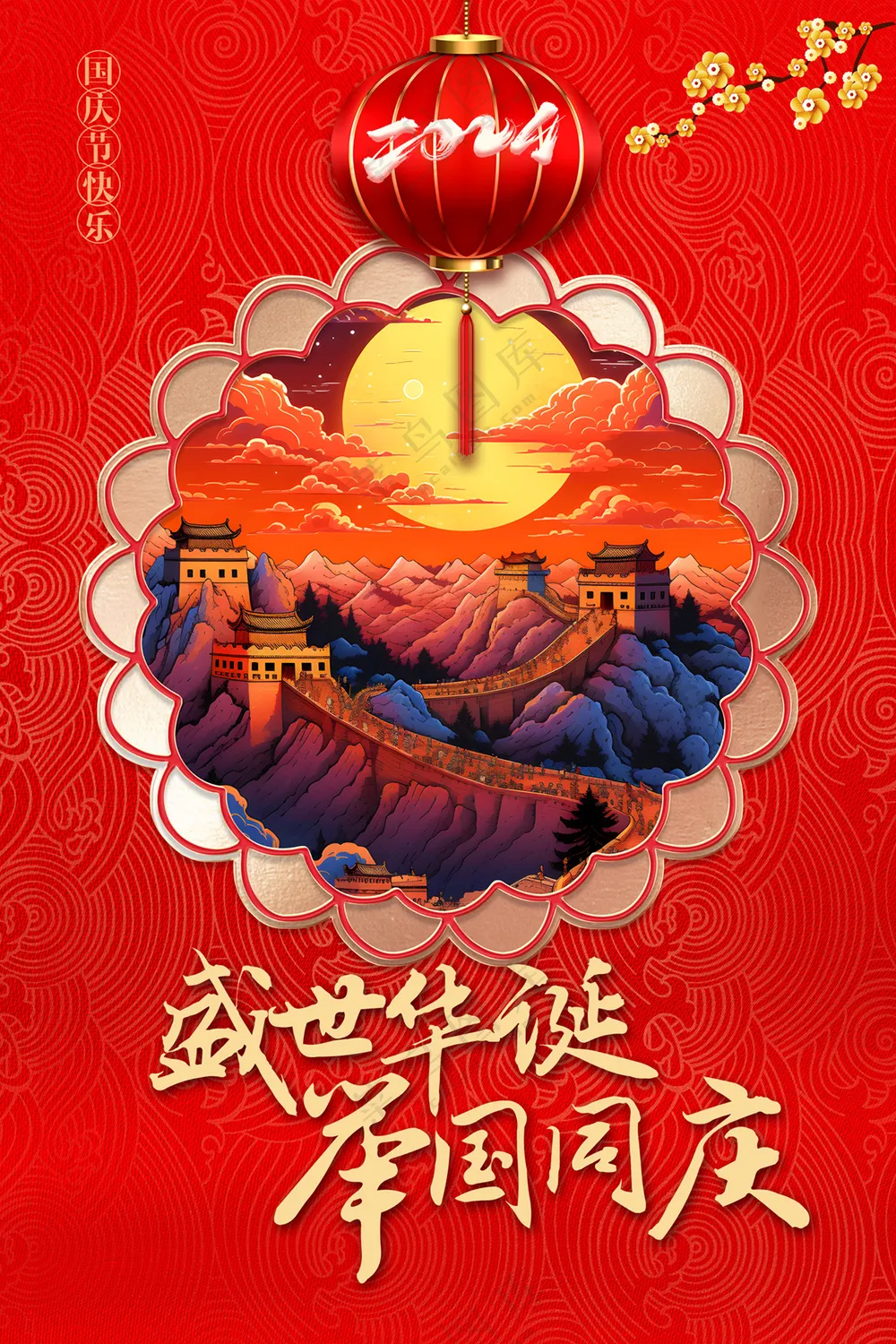 中国风创意红色国庆节海报