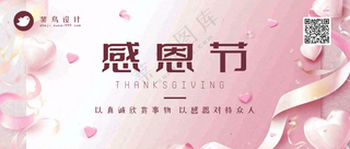 感恩节公众号首图