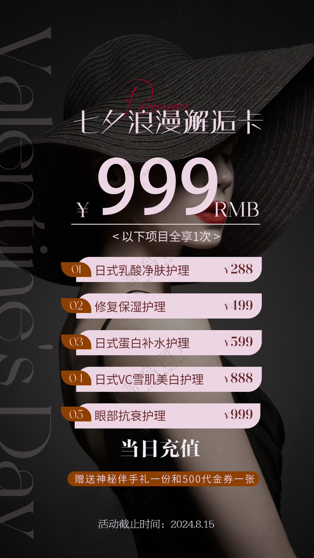 黑色简约风医美价目表