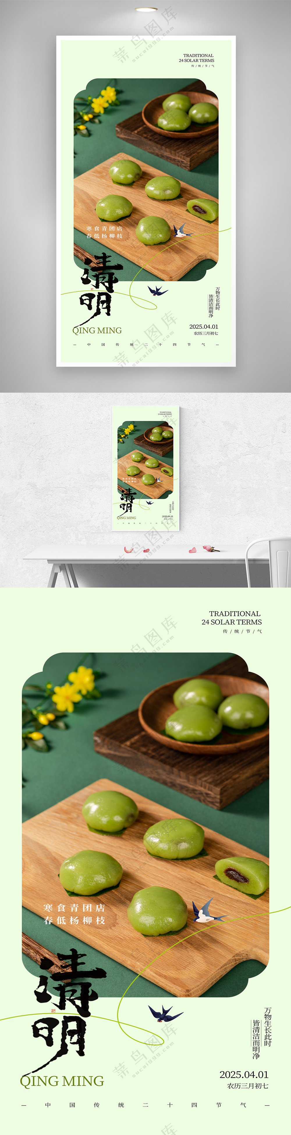 绿色简约清明节青团海报