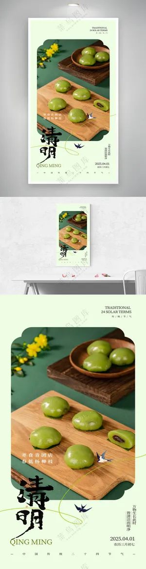 绿色简约清明节青团海报