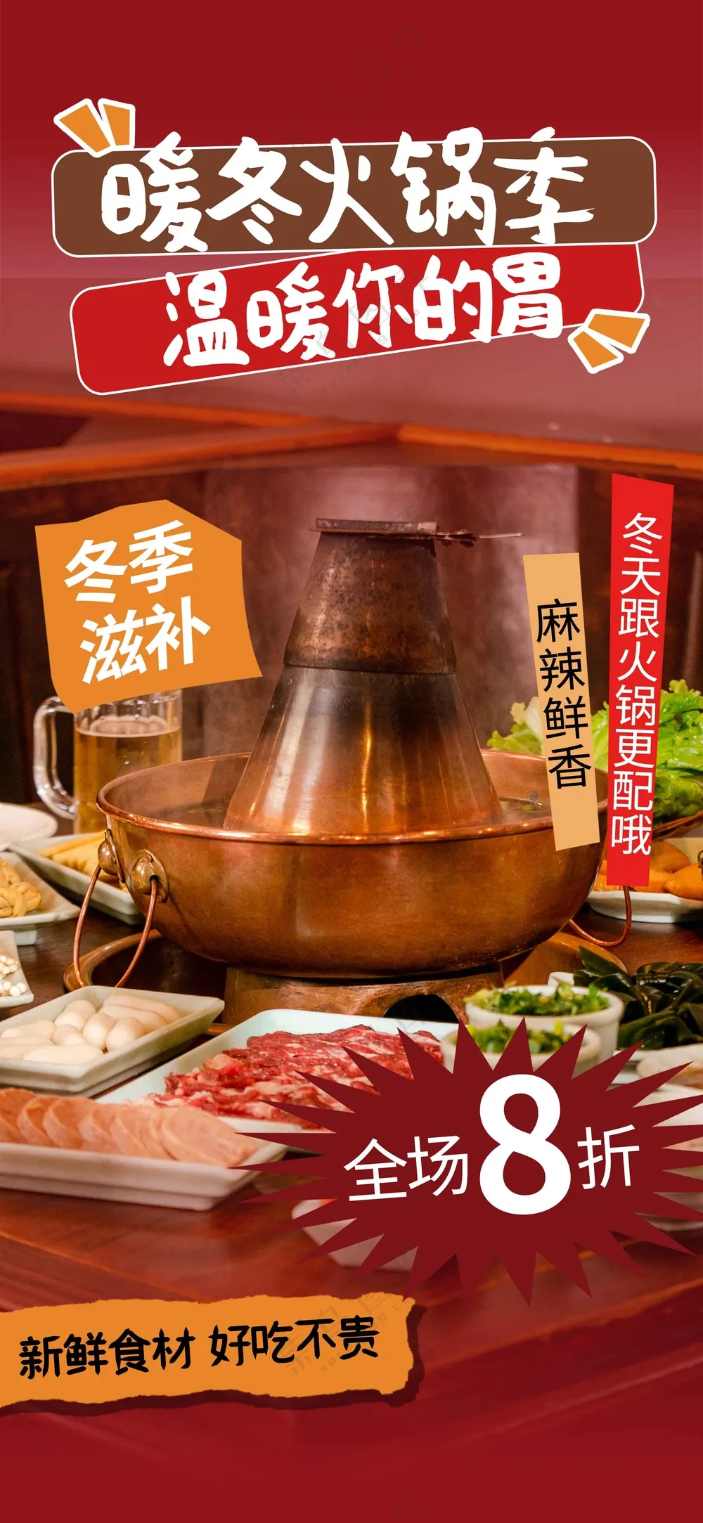 暖冬火锅美食活动海报
