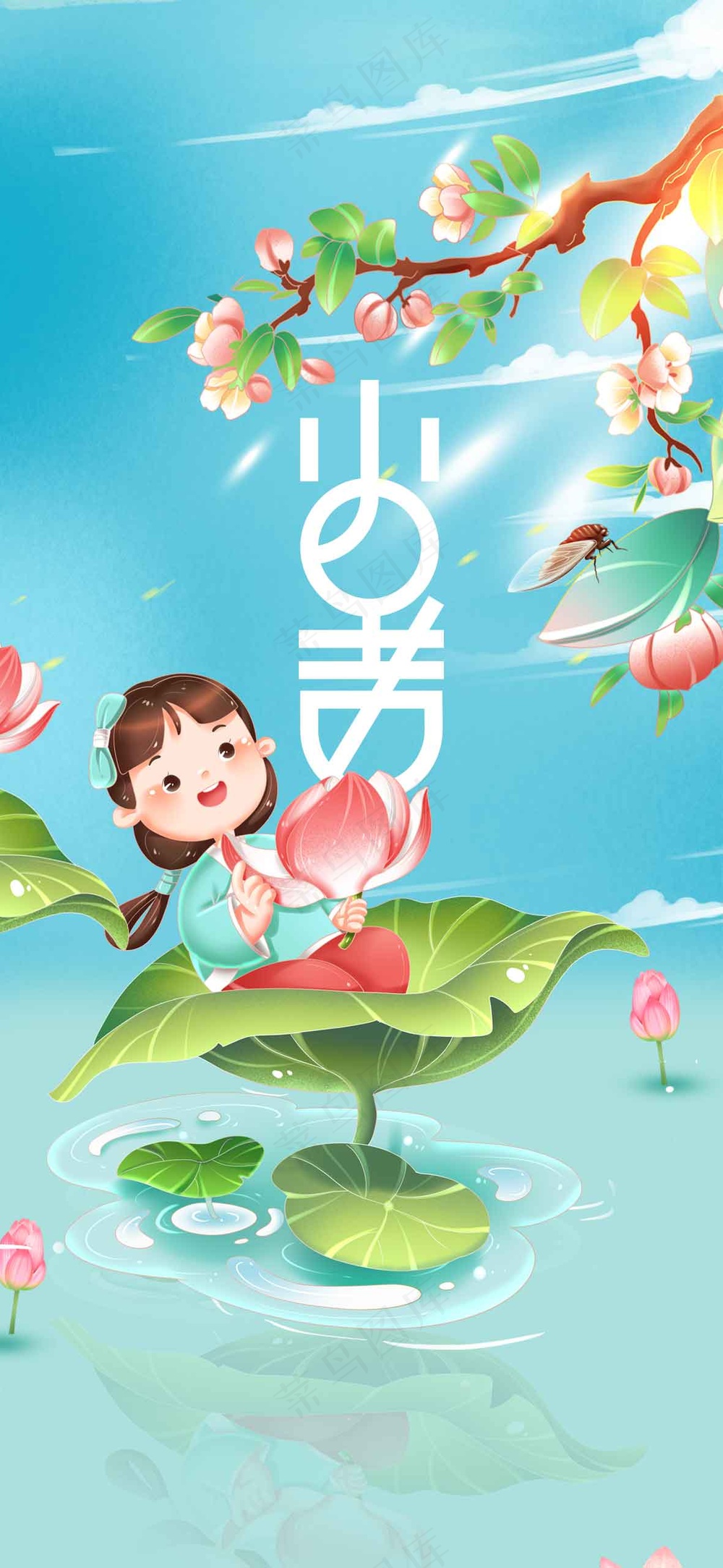 简约插画小暑节气海报