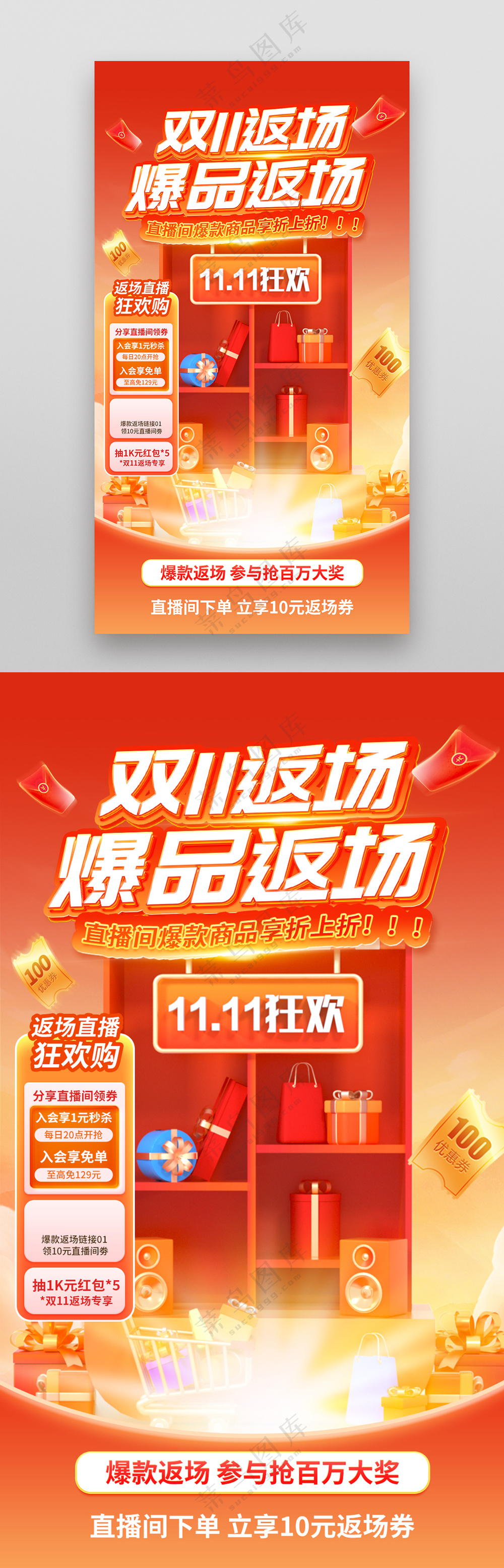 双十一返场爆品返场直播间背景
