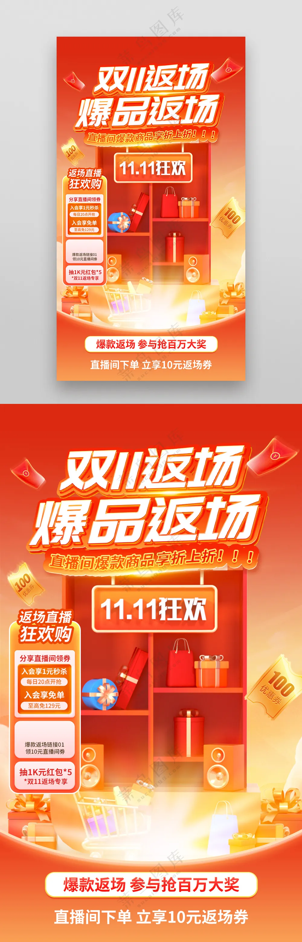 双十一返场爆品返场直播间背景