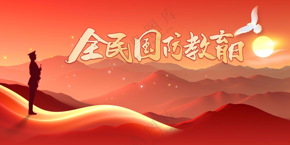 全国国防教育公益展板