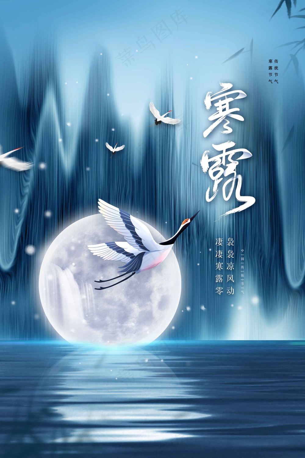 寒露节气传统活动宣传海报