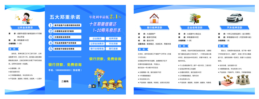 银行贷款 三折页