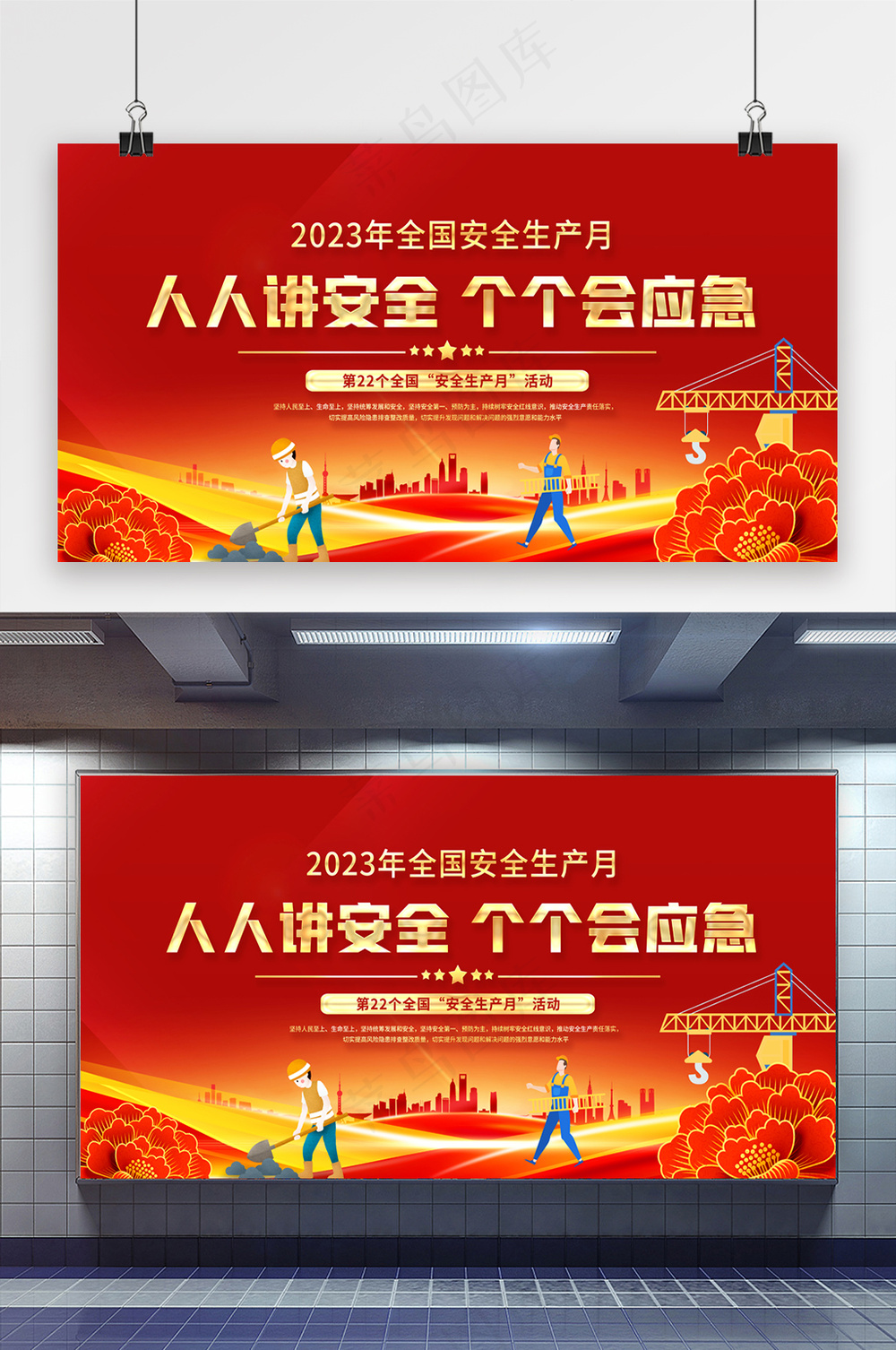 安全生产月宣传栏模板设计