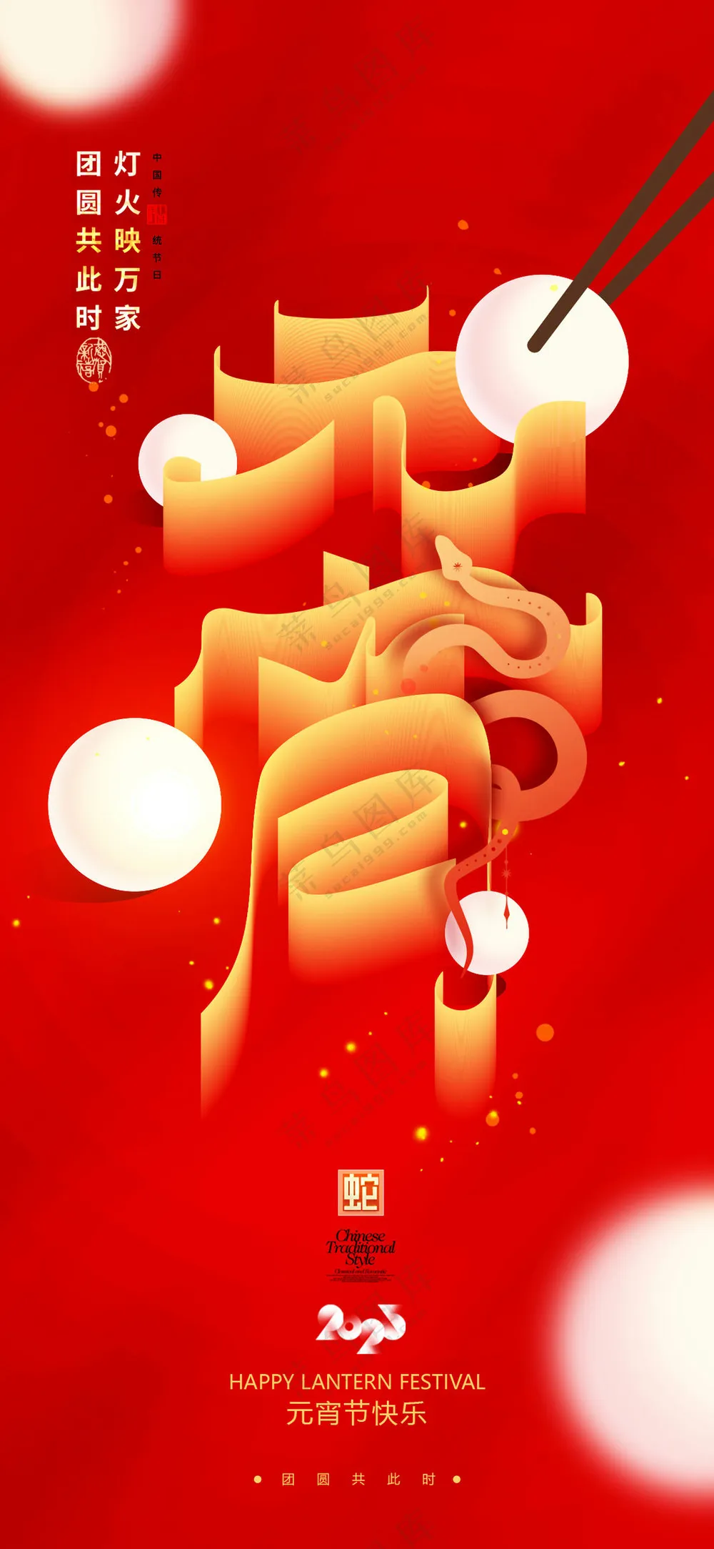 元宵节海报模板PSD素材-26