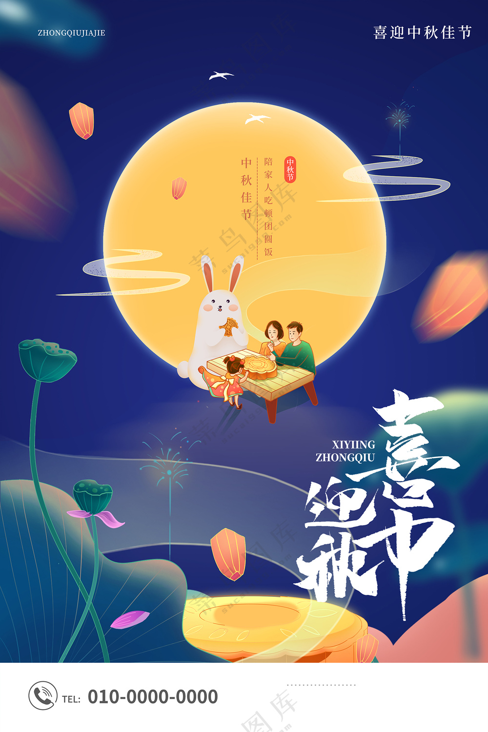 蓝色简约喜迎中秋佳节团圆海报