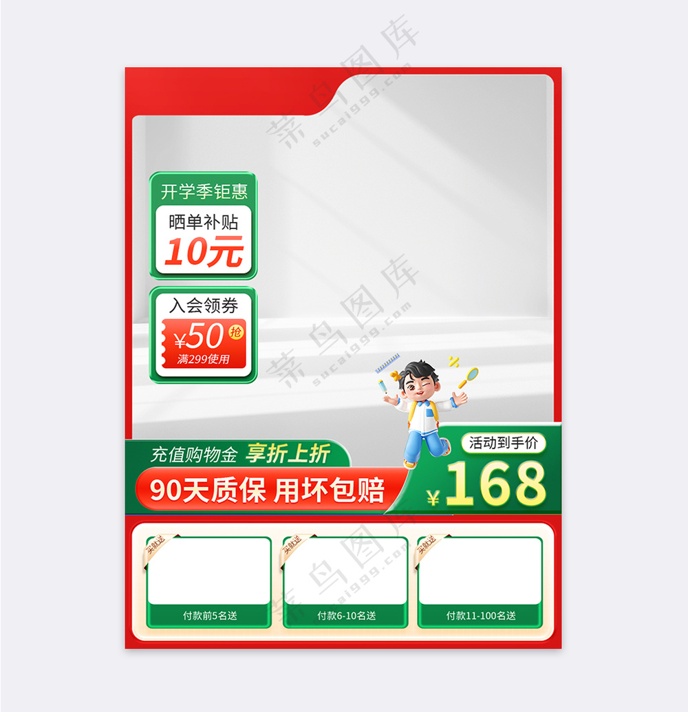 清新简约开学季主图直通车促销活动设计模板