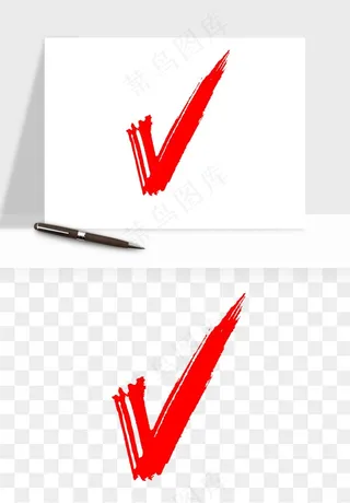 打勾对勾打叉符号png免抠