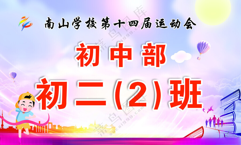 运动会手举牌运动会手举牌引导牌