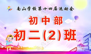 运动会手举牌运动会手举牌引导牌