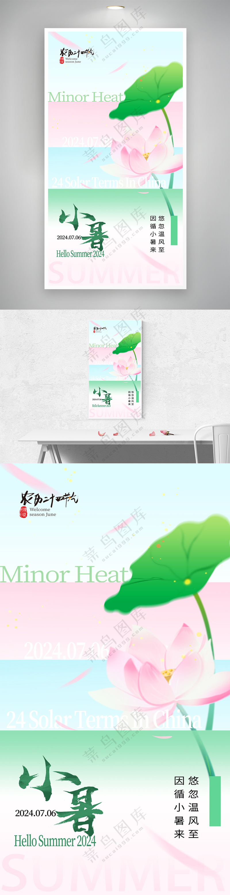 极简小暑荷花传统二十四节气海报