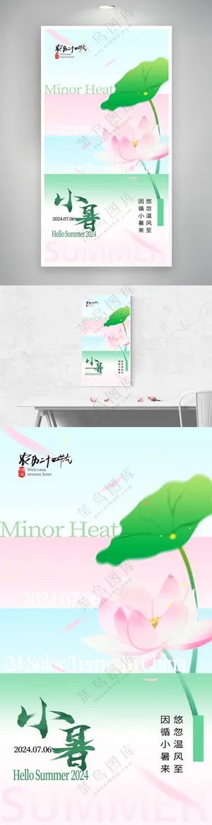 极简小暑荷花传统二十四节气海报