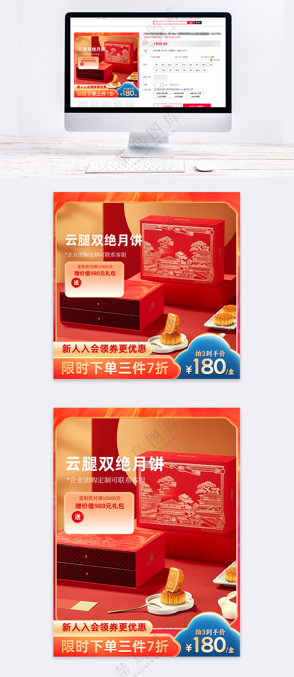 红色喜庆国潮中秋节月饼定制主图