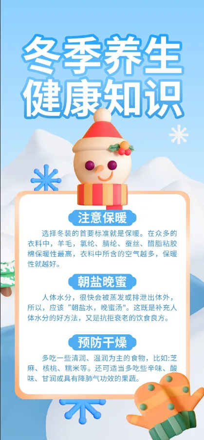 冬季养生海报
