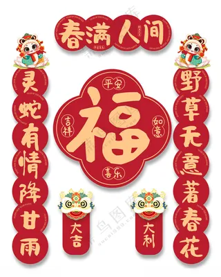 蛇年对联蛇年春联广告对联