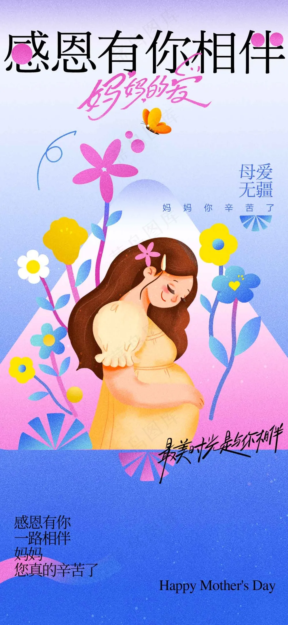 母亲节节日活动宣传海报