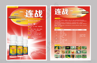 农药宣传页高清矢量