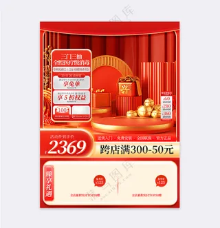 红色展台年货节主图直通车设计模板