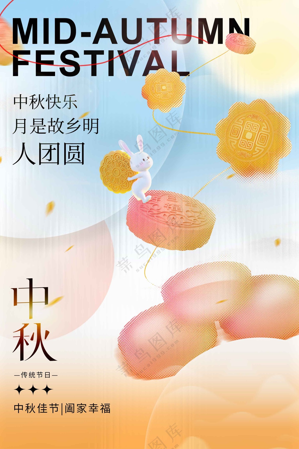 中秋节节日活动海报