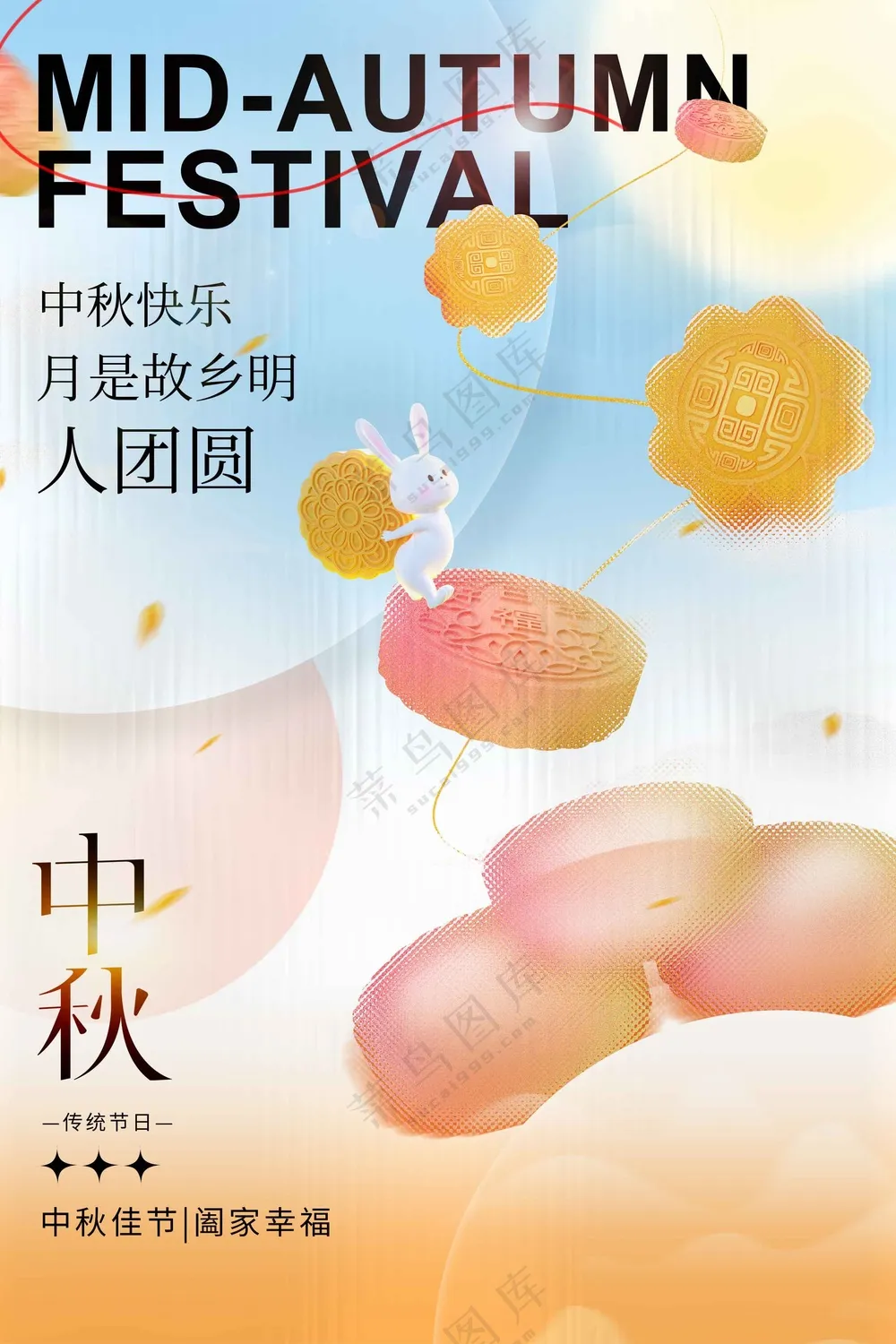 中秋节节日活动海报