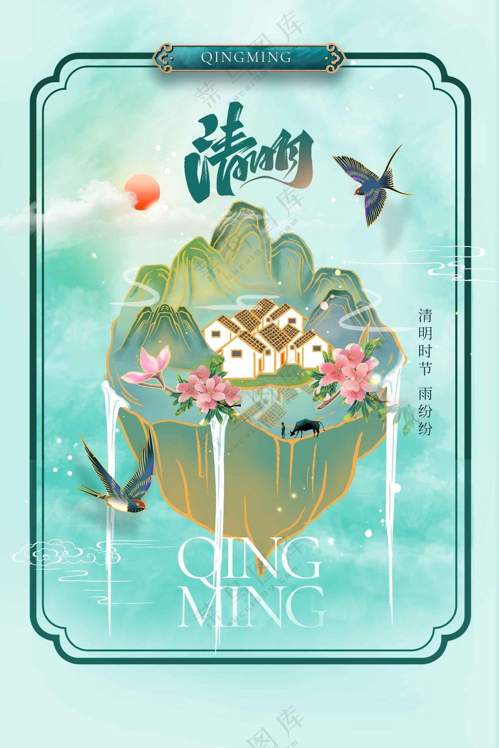 清明节节日活动宣传海报素材