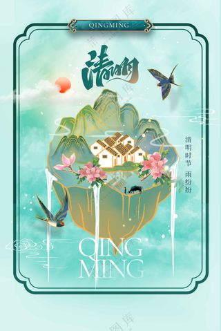 清明节节日活动宣传海报素材