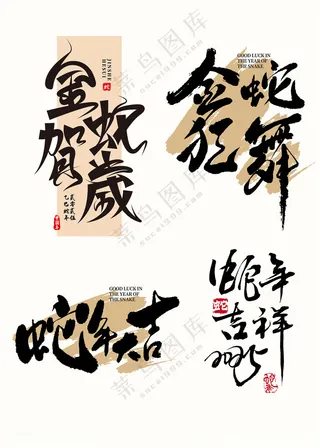 2025蛇年素材2025年AI海报